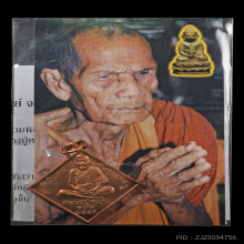 เหรียญพรหมสี่หน้า หลวงปู่หมุน ฐิตสีโล