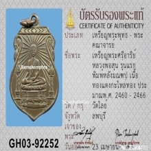 เหรียญพระศรีอาริย์ วัดไลย์ เนื้อทองแดงกะไหล่ทอง