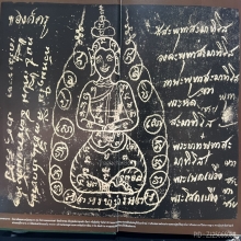 หินชนวน หลวงปู่ศุข วัดปากคลองมะขามเฒ่า จารยันต์ครู หน้าหลัง