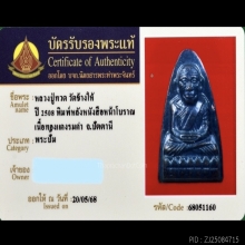 พระหลวงพ่อทวด วัดช้างให้ จ.ปัตตานี หลังตัวหนังสือ ปี 2508