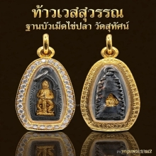 ท้าวเวสสุวรรณ วัดสุทัศน์
