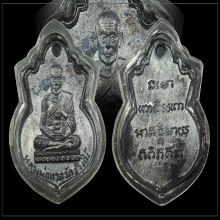 หลวงปู่ทวด พิมพ์น้ำเต้า หน้าหนุ่ม ปี2505