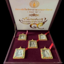 พระสมเด็จเนื้อผงวัดระฆัง รุ่น “รวมพระเกจิในสมัยรัชกาลที่ ๙” 