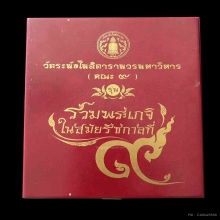 พระสมเด็จเนื้อผงวัดระฆัง รุ่น “รวมพระเกจิในสมัยรัชกาลที่ ๙” 