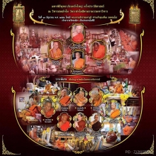 พระสมเด็จเนื้อผงวัดระฆัง รุ่น “รวมพระเกจิในสมัยรัชกาลที่ ๙” 