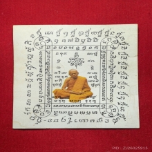 กระดาษสารพัดกัน หลวงปู่ทิม วัดละหารไร่