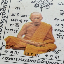 กระดาษสารพัดกัน หลวงปู่ทิม วัดละหารไร่