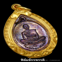 เหรียญสร้างบารมี ปี 2519 หลวงพ่อคูณ ปริสุทโธ