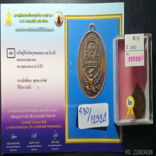 เหรียญครุฑแบกเสมา หลวงพ่อโอภาสี ปี2498