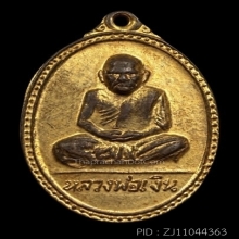 เหรียญลพ.เงินปี15 หลังอ.เปรื่องทองแดงกะไหล่ทอง