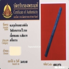 ตะกรุดโทนหลวงพ่อโม วัดจันทนาราม จ.ชัยนาท ปี2500