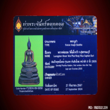 พระบูชาพระพุทธโคดมรุ่นแรก หลวงพ่อขอม วัดไผ่โรงวัว ปี2505