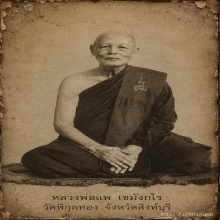 แม่นางกวักหล่อโบราณ หลวงพ่อแพ วัดพิกุลทอง  สวยสมบูรณ์
