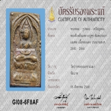 ปู่ศุข ปากคลองมะขามเฒ่า ประภามณฑลข้างเรียบเนื้อทองแดง
