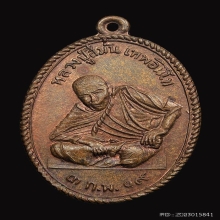 เหรียญหลวงปู่สีมั่น เทพอินโท วัดห้วยหลาด ปี2509 รุ่นแรก