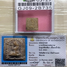+บัตรสมาคม นางกวัก หลวงพ่อกวย เนื้อผงน้ำมัน
