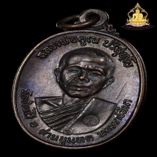 เหรียญ17หลวงพ่อคูณรุ่นสร้างกุฏิสงฆ์บล็อคหูขีดสภาพสวยผิวเดิมๆ