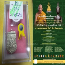 ลป.ทวด รุ่น 3 พิมพ์ช้างปล้อง (นิยม)