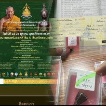 พระปิดตาพิมพ์ปั้น หลววพ่อแก้ว วัดปากทะเล