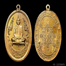 เหรียญหลวงปู่โต๊ะ รุ่น 1 ปี 2510 เนื้อนวะโลหะกะไหล่ทอง