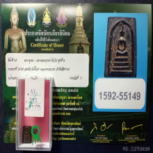 พระสมเด็จไม้งิ้วดำ หลวงพ่อกวย ปี 2521 วัดโฆสิตาราม จ.ชัยนาท