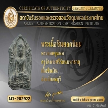 พระยอดขุนพล พิมพ์เล็ก(หายากมาก) เนื้อชินเงิน เทเดี่ยว ลพบุรี