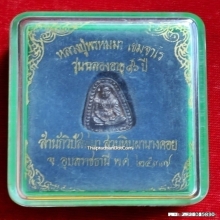 เหรียญหล่อ พิมพ์จอบ หลวงปู่พรหมมา ปี 37 เนื้อเงิน
