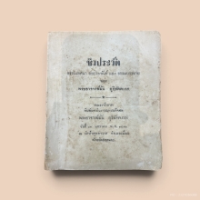 หนังสืองานพระศพ หลวงปู่มั่น หายากมากๆครับ