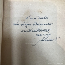 หนังสืองานพระศพ หลวงปู่มั่น หายากมากๆครับ