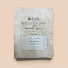 หนังสืองานพระศพ หลวงปู่มั่น หายากมากๆครับ