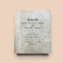 หนังสืองานพระศพ หลวงปู่มั่น หายากมากๆครับ