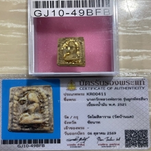 +บัตรสมาคม นางกวัก หลวงพ่อกวย เนื้อผงน้ำมัน