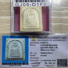 +บัตรสมาคม สมเด็จเกศไชโย 7 ชั้นนิยม รุ่นเสาร์5