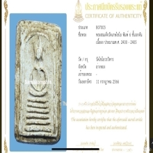 พระสมเด็จวัดเกษไชโย หกชั้นอกตัน