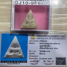 +บัตรสมาคม นางพญา หลวงพ่อกวย เนื้อผงน้ำมัน