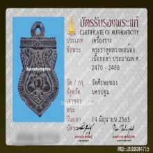 กะลาราหูอมจันทร์ หลวงพ่อน้อย วัดศีรษะทอง
