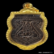 กะลาราหูอมจันทร์ หลวงพ่อน้อย วัดศีรษะทอง