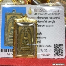 เหรียญปรกโพธิ์ หลวงปู่ใจ วัดเสด็จ เนื้อทองแดง ปี2498