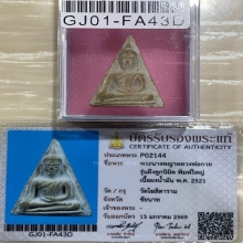 +บัตรสมาคม นางพญา หลวงพ่อกวย เนื้อผงน้ำมัน