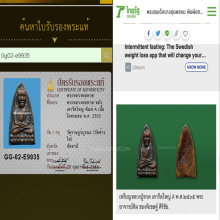 พระหลวงปู่ทวด วัดช้างให้ พิมพ์เตารีดใหญ่A ปี2505 เนื้อแดง