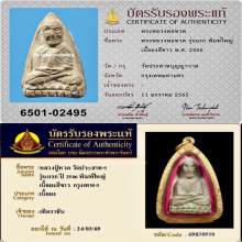 หลวงปู่ทวด วัดประสาทบุญญาวาส รุ่นแรก พิมพ์ใหญ่ ปี 2506 