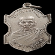 (3)หลวงพ่อทอง เนื้อเงิน พ.ศ.2486 วัดดอนสะท้อน ชุมพร