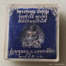 เหรียญหล่อใบโพธิ์ หลวงพ่อคูณ วัดบ้านไร่ เนื้อเงิน