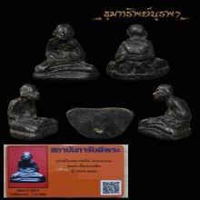 รูปเหมือน หลวงพ่อหิน วัดหนองสนม รุ่นแรก