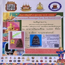 หลวงปู่ทวด เตารีดใหญ่พิมพ์B ปี 2505รางวัลสมาคม