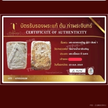 พระผงของขวัญวัดปากน้ำรุ่น1/1