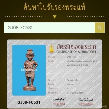 กุมารจินดามณีหลวงพ่อสาคร รุ่น 2 เนื้อทองแดง พ.ศ. 2556
