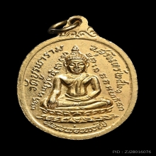เหรียญกายทิพย์หลวงปู่ดุลย์ กนกเรียบ ปี 2521 