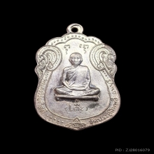 เหรียญเสมาหลังยันต์ตรี ปี 2517 หลวงปู่โต๊ะ เนื้อเงิน 