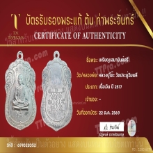 เหรียญเสมาหลังยันต์ตรี ปี 2517 หลวงปู่โต๊ะ เนื้อเงิน 